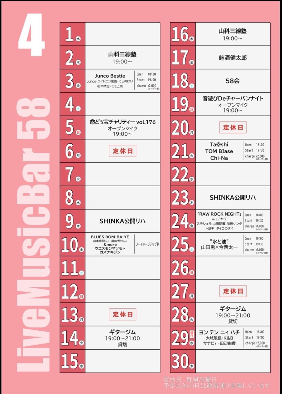 4月スケジュール