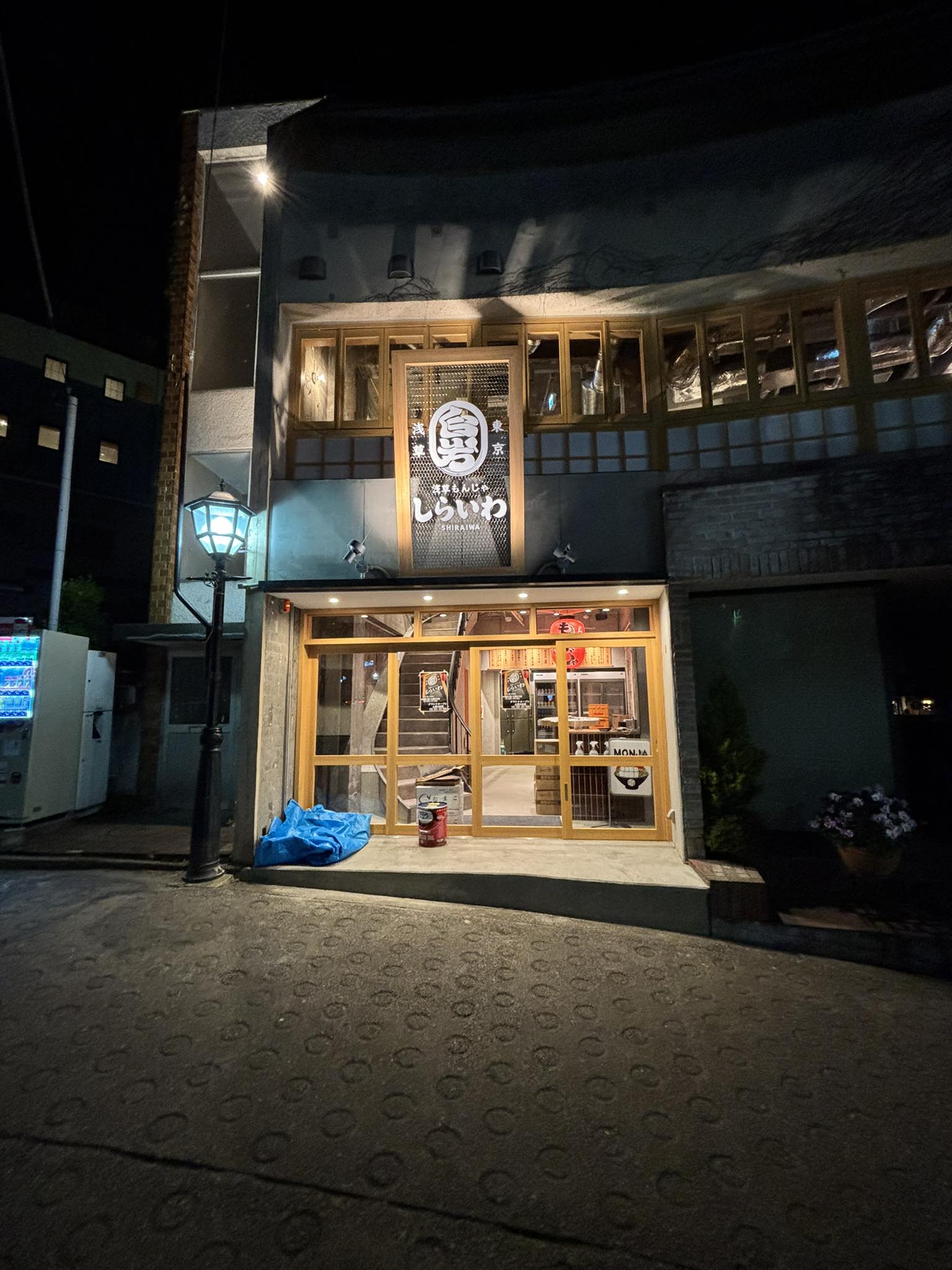 鎌倉 もんじゃ