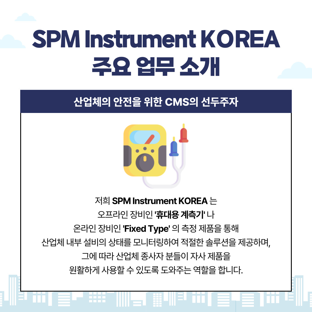 ⚠ #컨디션모니터링 이 필요한 이유 🖥 안녕하세요.... - SPM Instrument KOREA