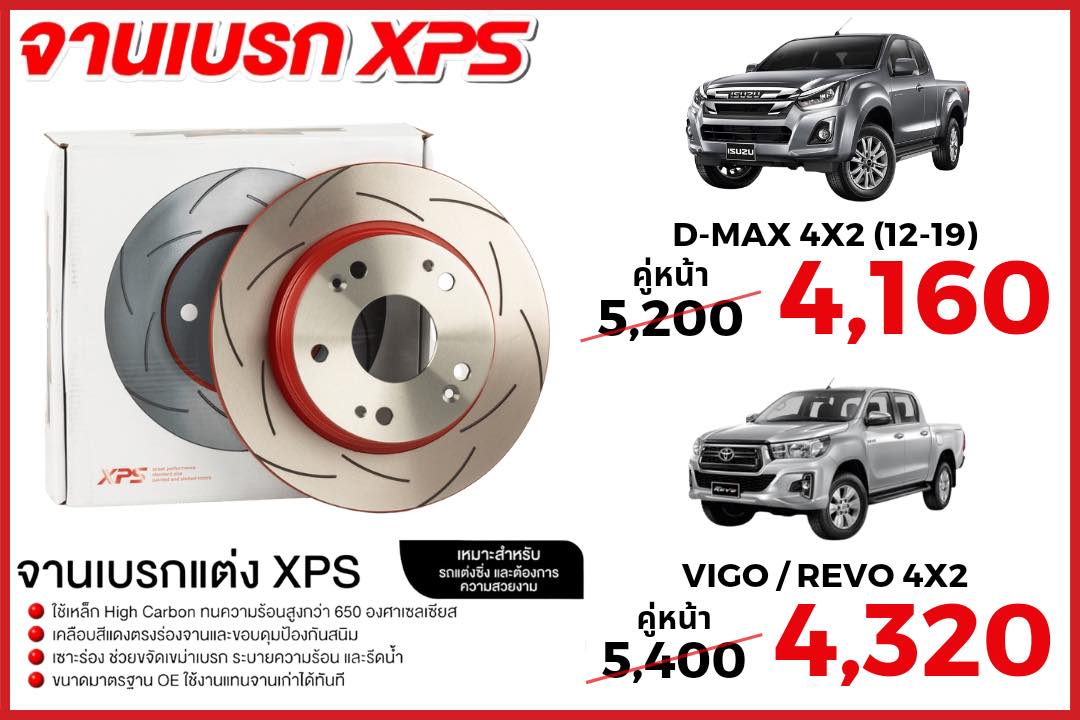 ⚙️ จานเบรกแต่ง TRW XPS “เท่ ทน... - TPA Performance Parts | Facebook