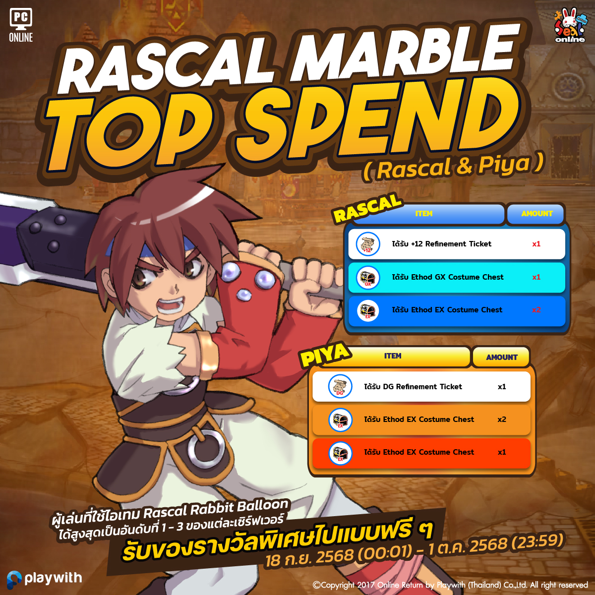 Seal - 🐰 Rascal Marble Top Spend กันยายน ( Sv.Rascal & Piya ) 🎉 เพียง ...