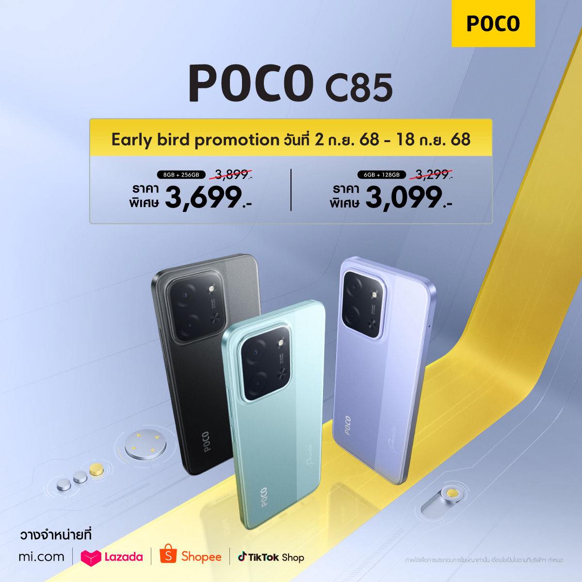 INSIGHT DAILY - 🔴 POCO ประเทศไทย วางจำหน่าย POCO C85... | Facebook