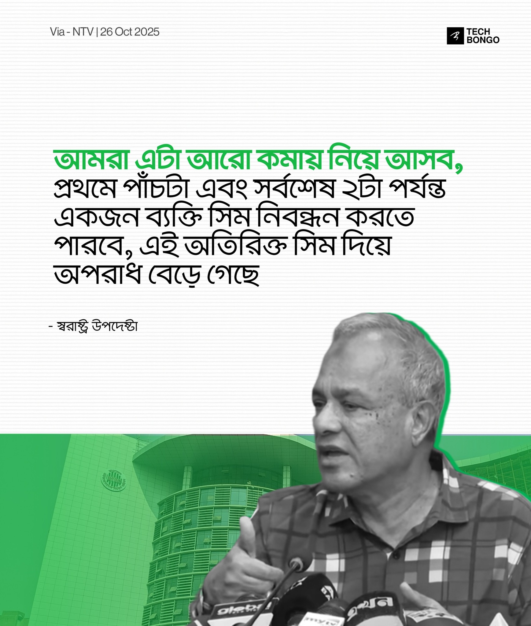 TECH BONGO - An urgent meeting was held with BTRC to... | Facebook