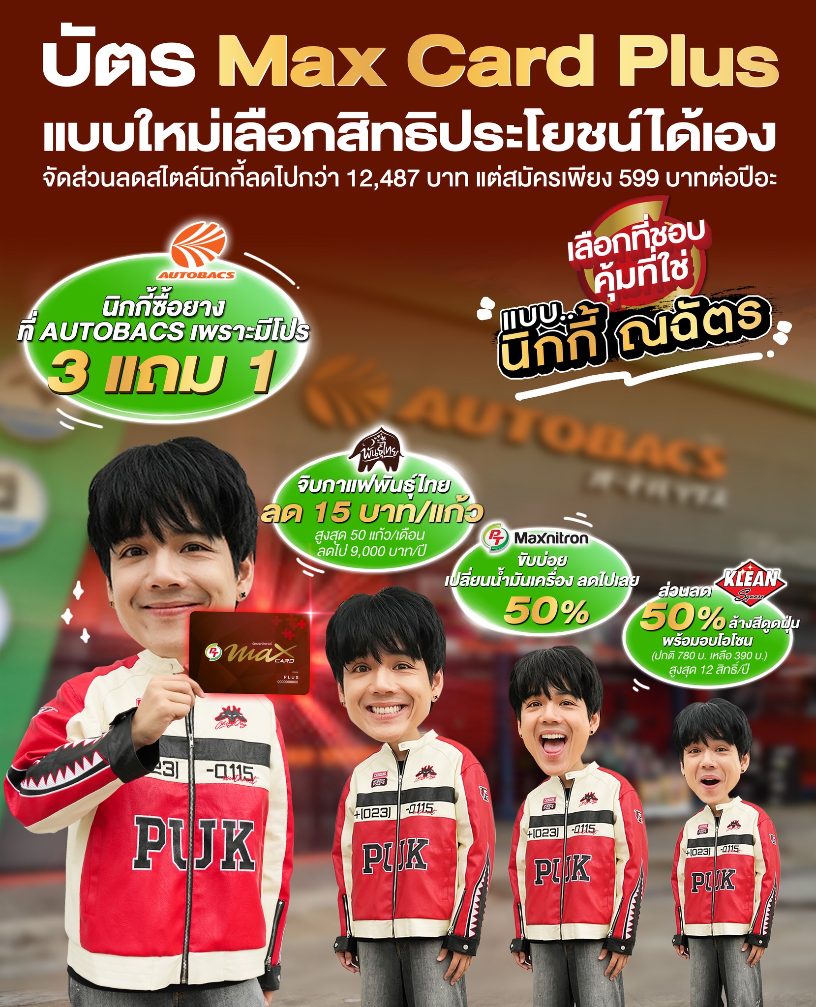 Nicky - 📍บัตร Max Card Plus จาก PT แบบใหม่ โคตรคุ้ม สิทธิ์เค้ามีให้ ...