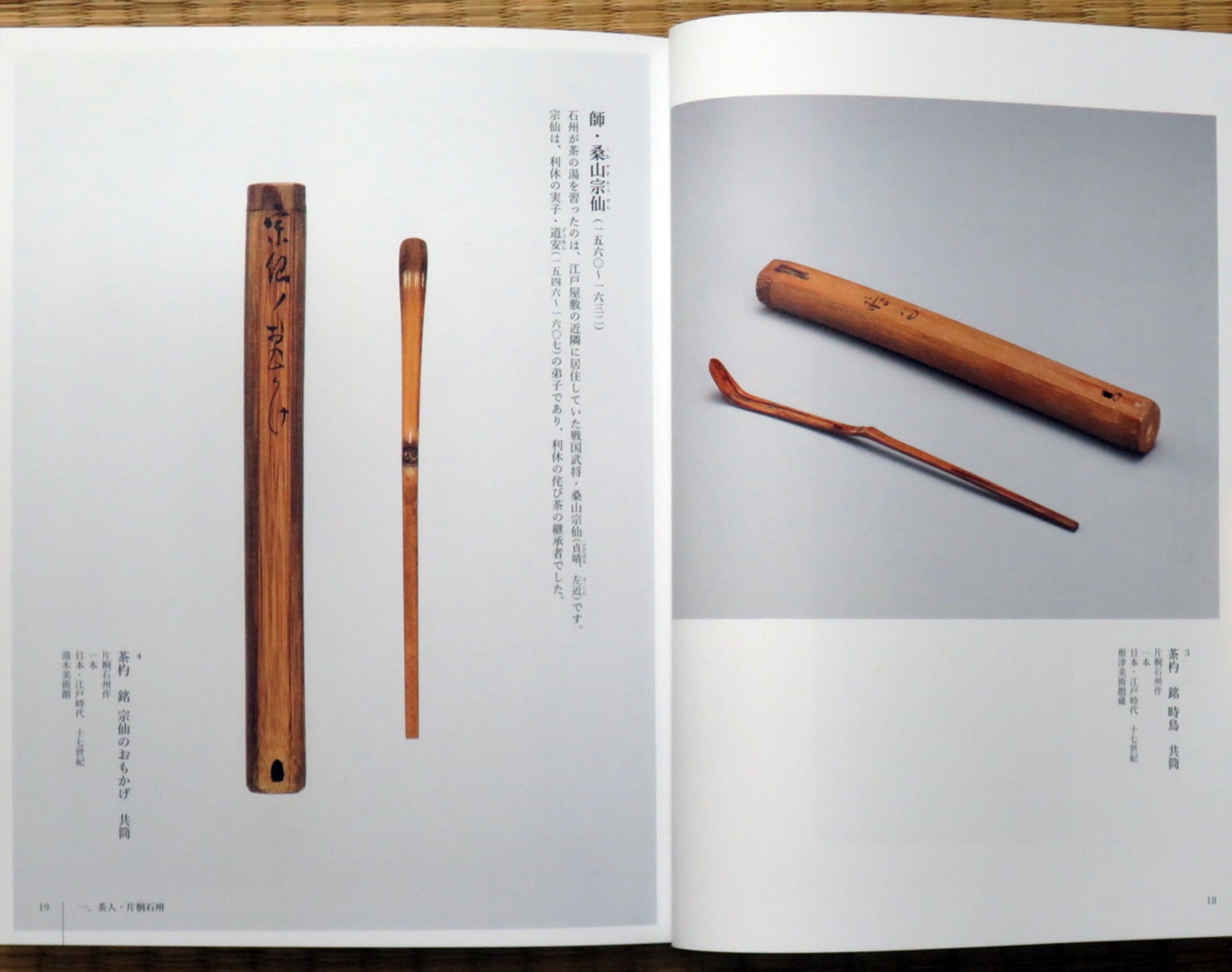 一日一書日日是好日】【售完再到書】---特價。 武家の正統片桐石州の茶