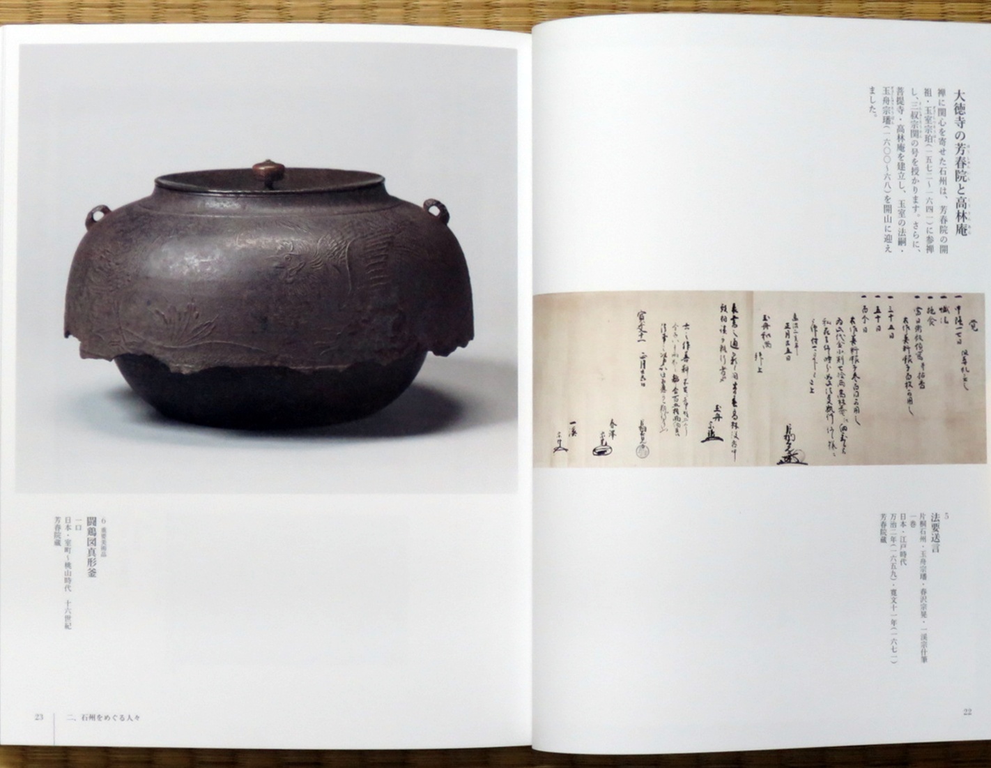 一日一書日日是好日】【售完再到書】---特價。 武家の正統片桐石州の茶