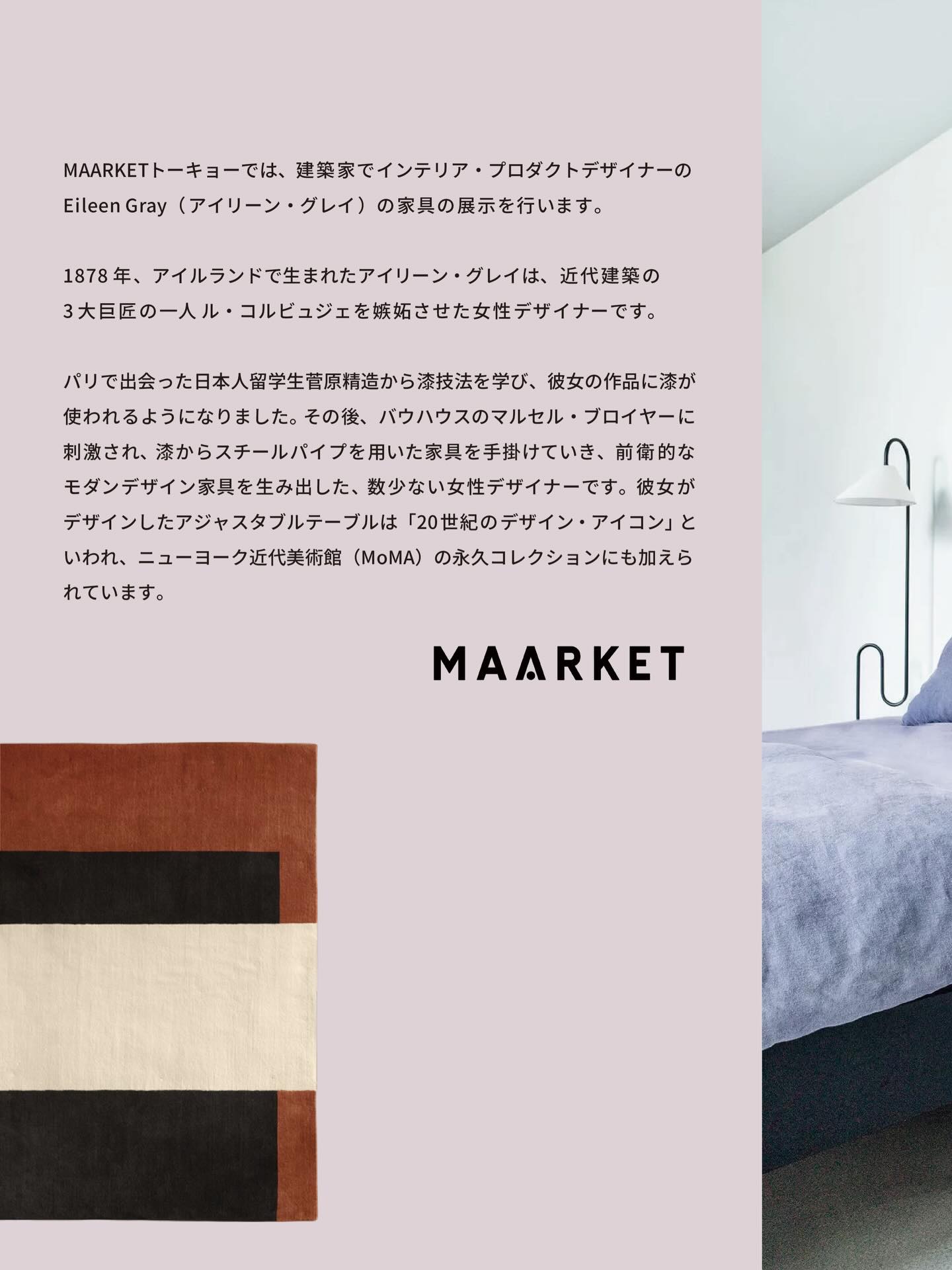 MAARKETトーキョーでは、建築家でインテリア・プロダクトデザイナーの