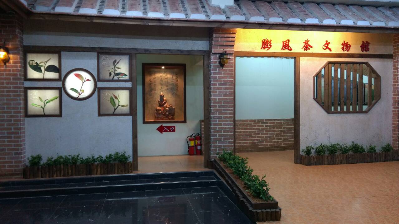 膨風茶文物館 الصفحة الرئيسية فيسبوك