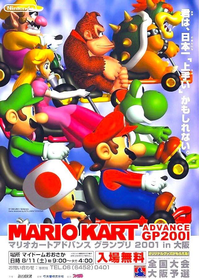 MARIO KART : SUPER CIRCUIT [ マリオカートアドバンス ] • Game Boy