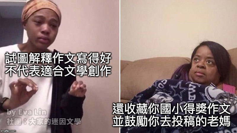迷因魔法師在下我，當年是縣市作文比賽第四名ㄛ（黑歷史）（然後當年第一名... - 迷因文學 Meme Literature | Facebook