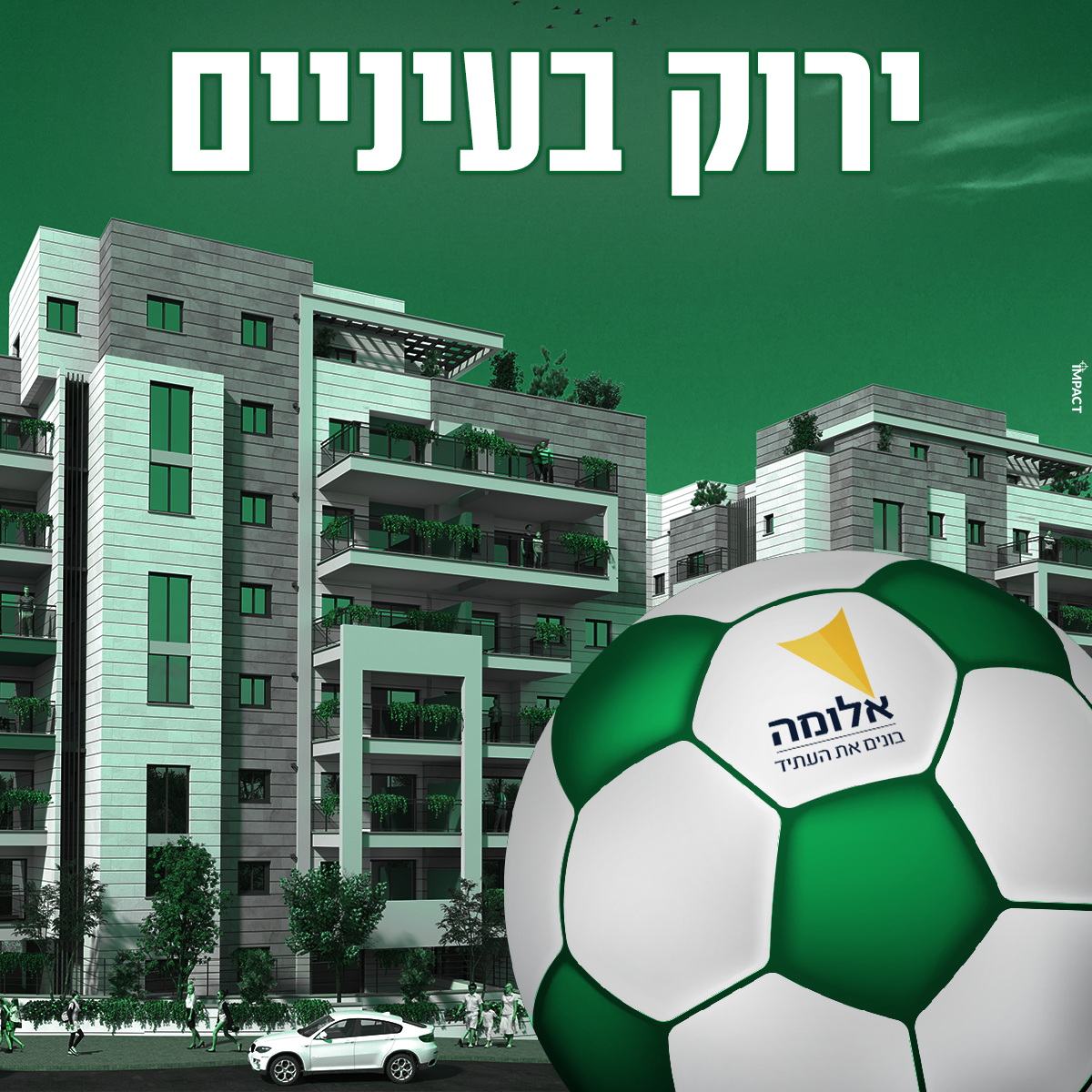 אלומה בונים את העתיד