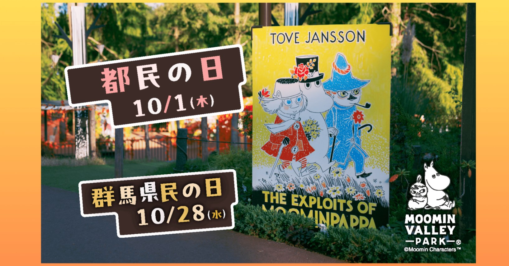 ムーミン (@moominjp) • Facebook