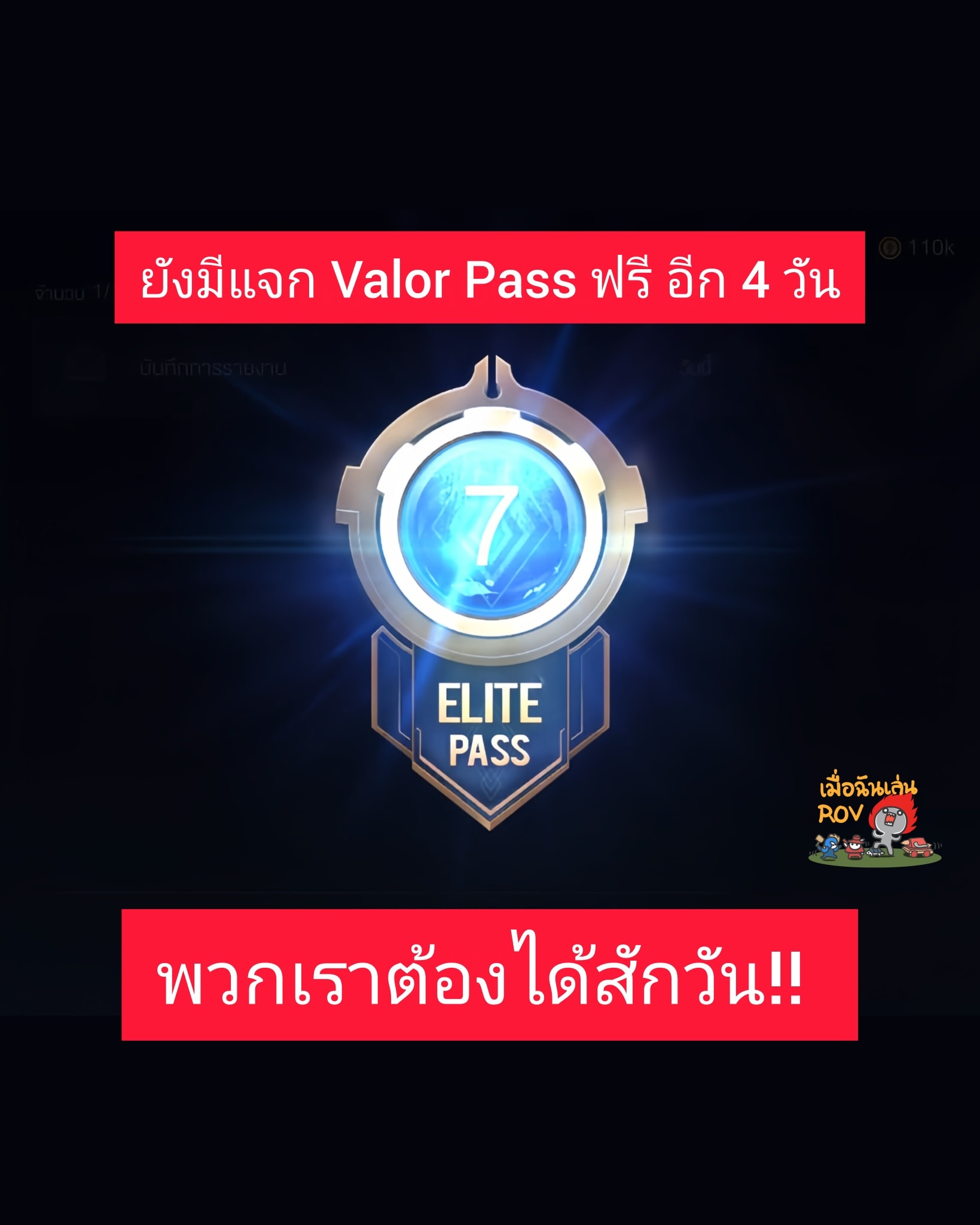 เมื่อฉันเล่น - พน. ต้องได้แล้ววว #เมื่อฉันเล่นROV #RoV #rovth #RoVTH # ...
