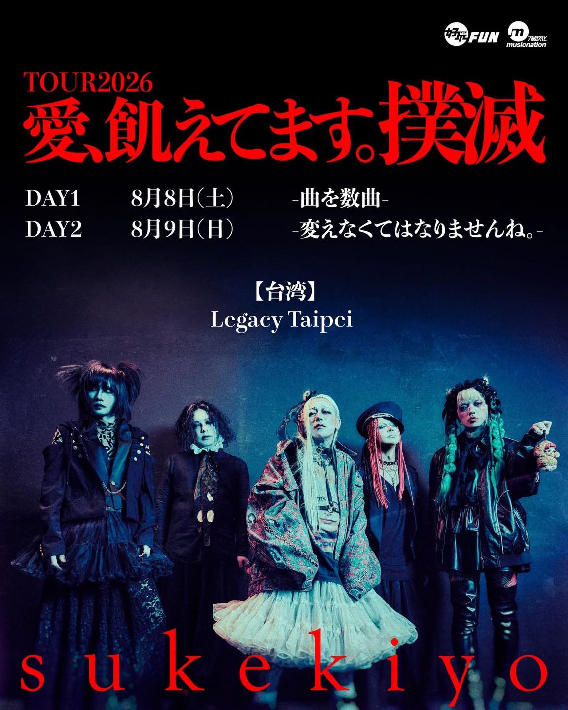 正式啟售#sukekiyo sukekiyo TOUR2026 愛、飢えてます。撲滅門票11：00