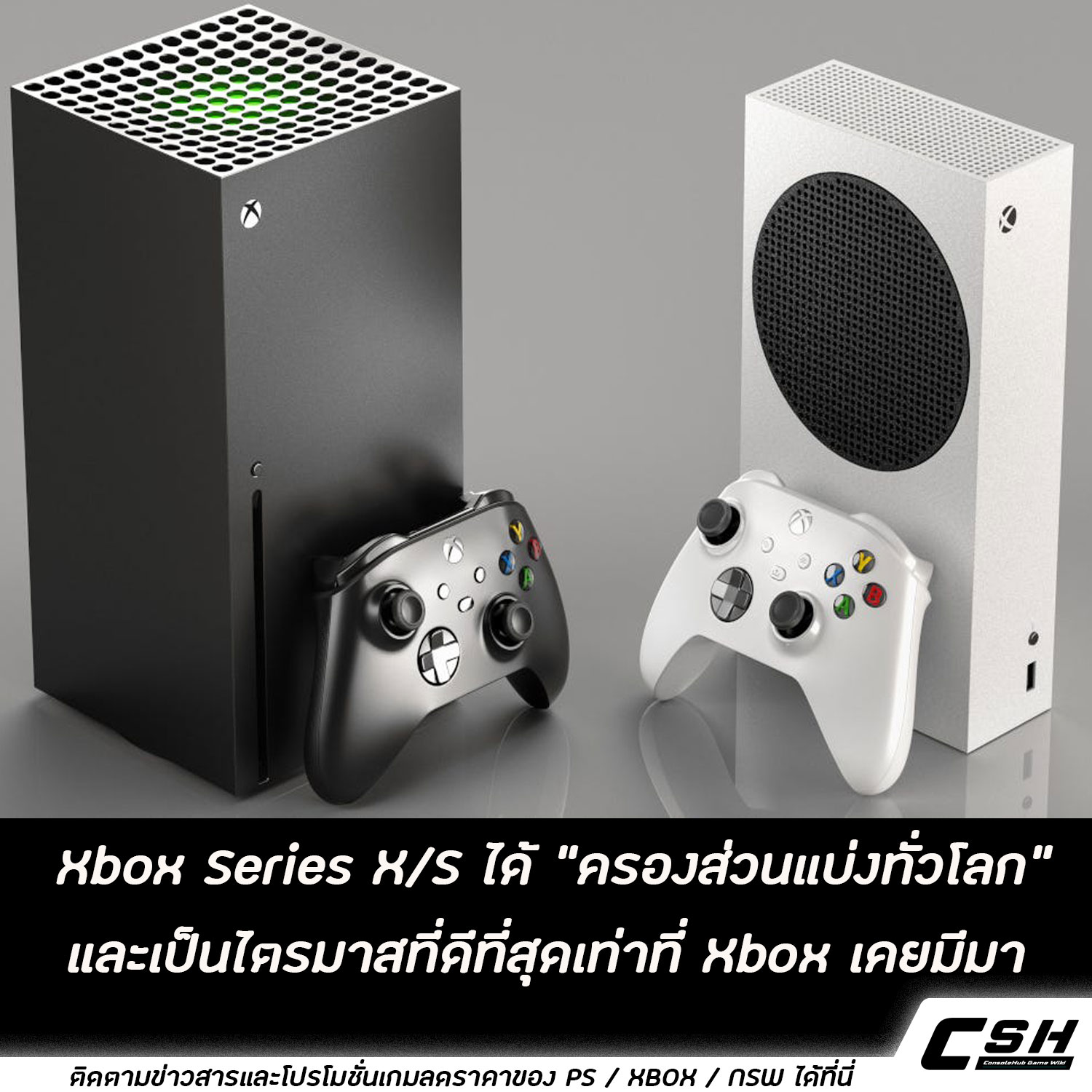 ConSole Hub - Xbox Series X/S ได้ 