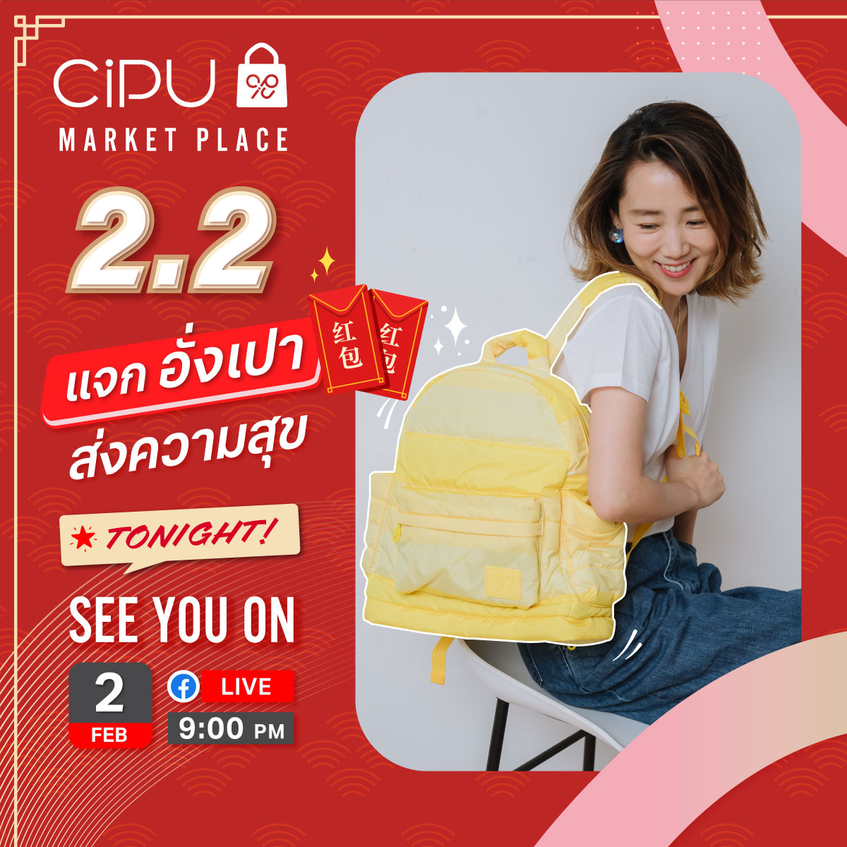 CiPU Thailand - 🎉 พิเศษสุดๆโปร 2.2 ฉลองวันตรุษจีน... | Facebook