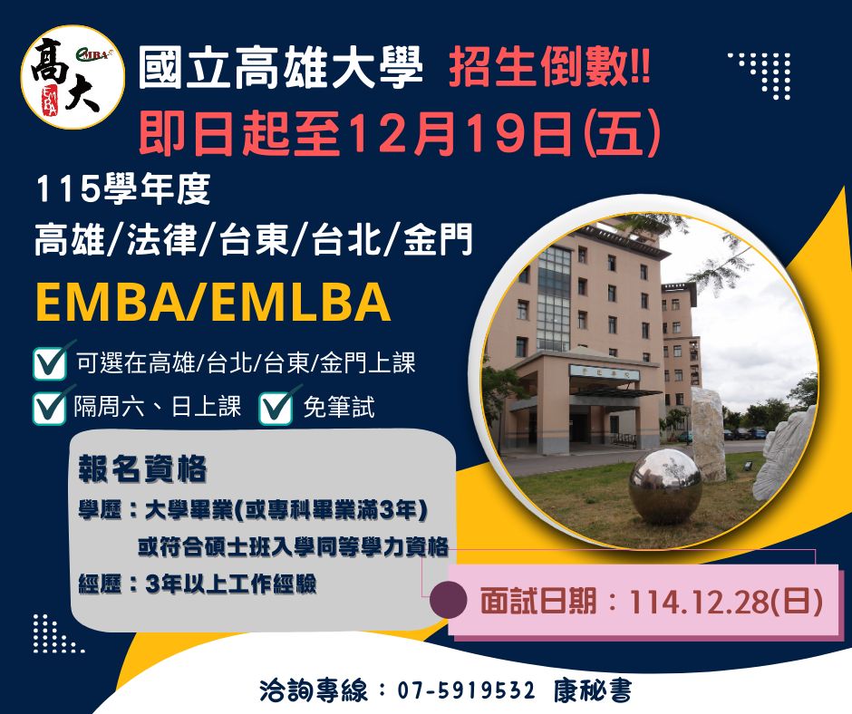國立高雄大學 EMBA | Kaohsiung