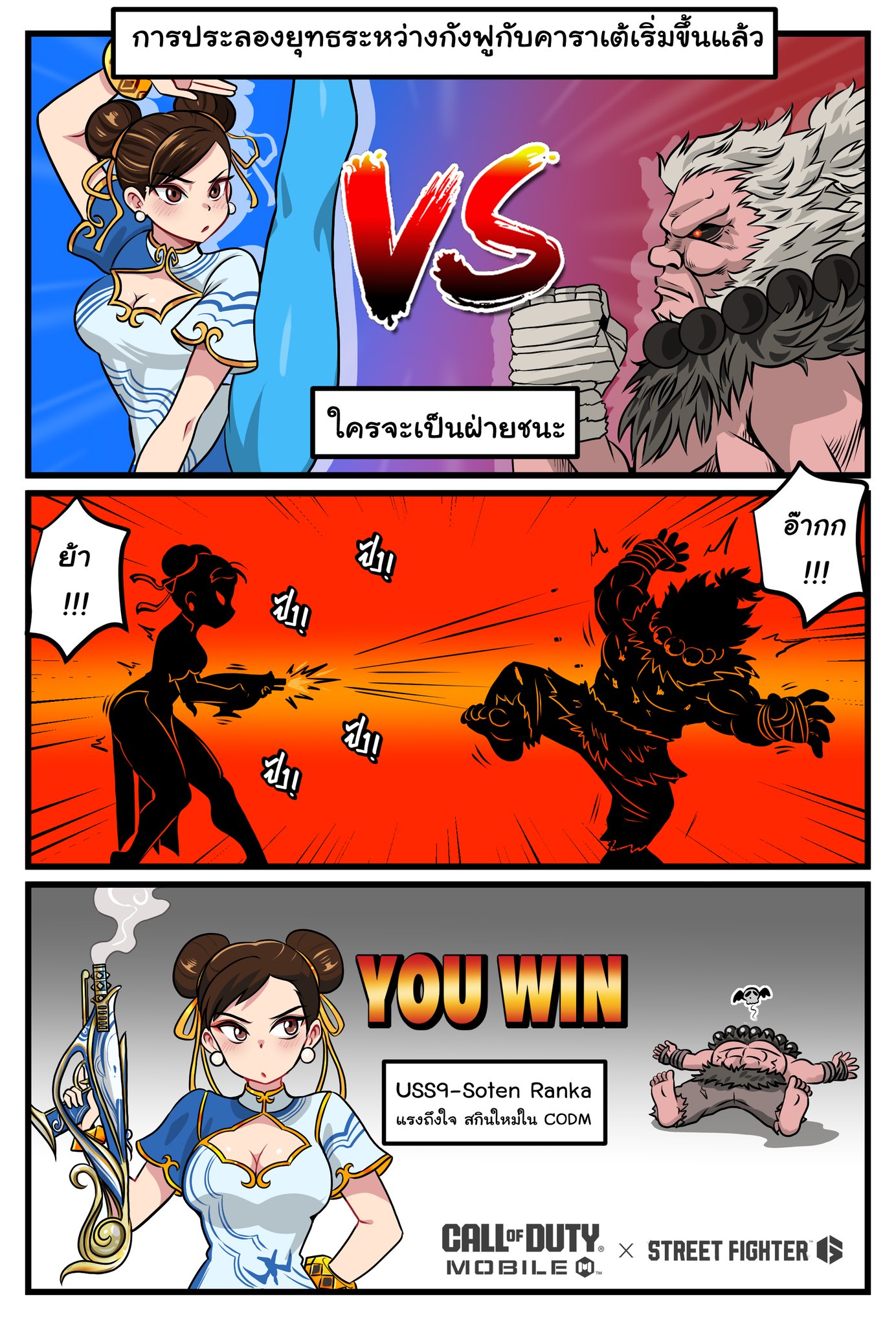เรื้อน - ถ้าบอกว่า Street Fighter 6 โผล่มาใน Call of Duty: Mobile จะมี ...