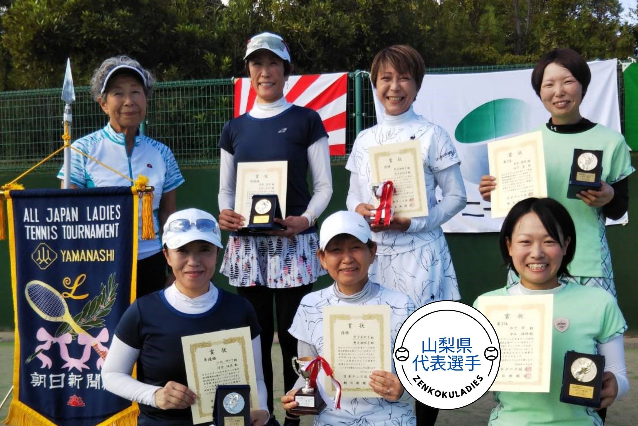 ソニー生命カップ 全国レディーステニス大会 - 【山梨県支部便り】 9