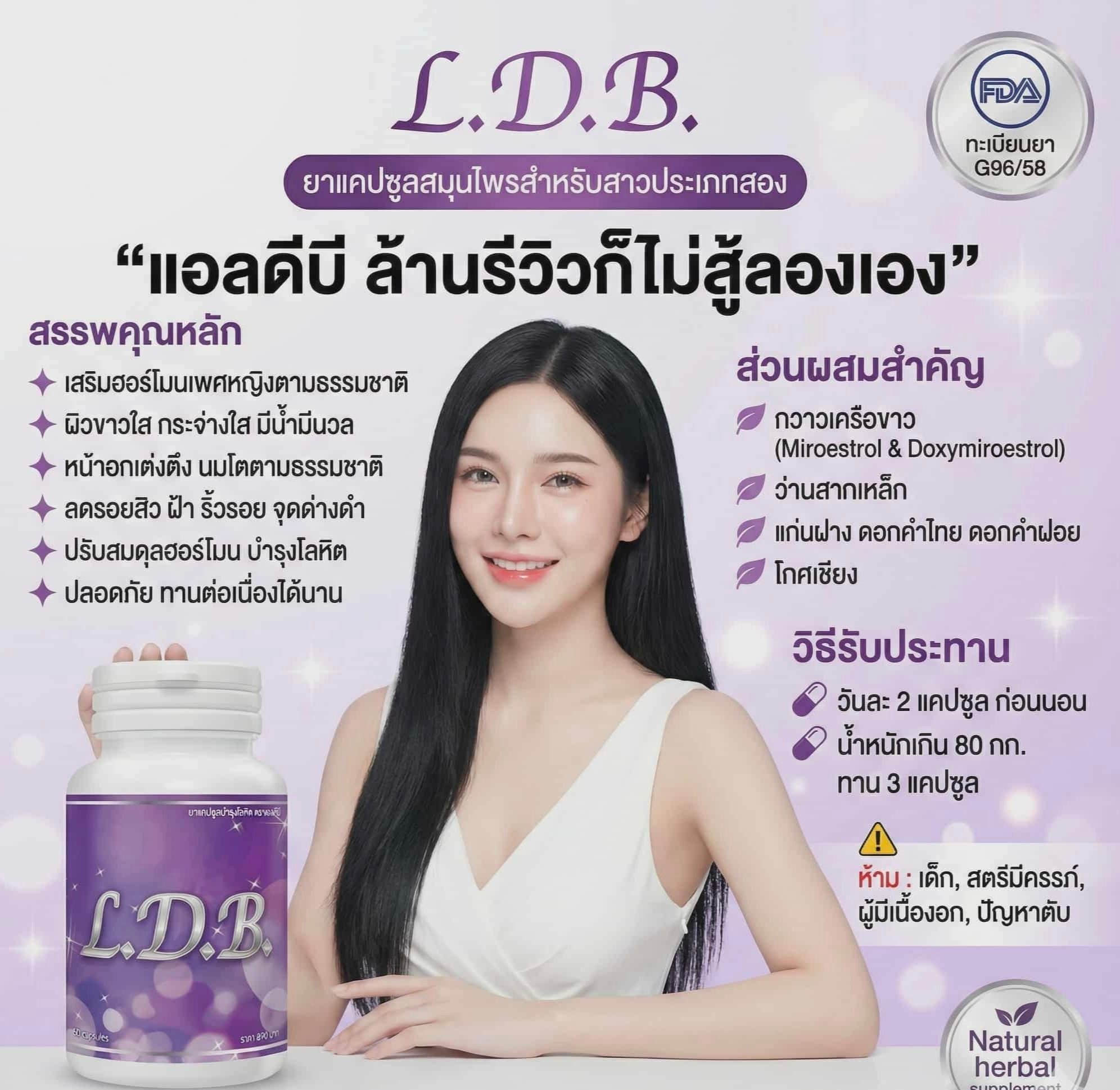 lovethailadyboyshop - L.D.B. — สมุนไพรสำหรับสาวสอง 🌸 ตัวช่วยดูแล ...