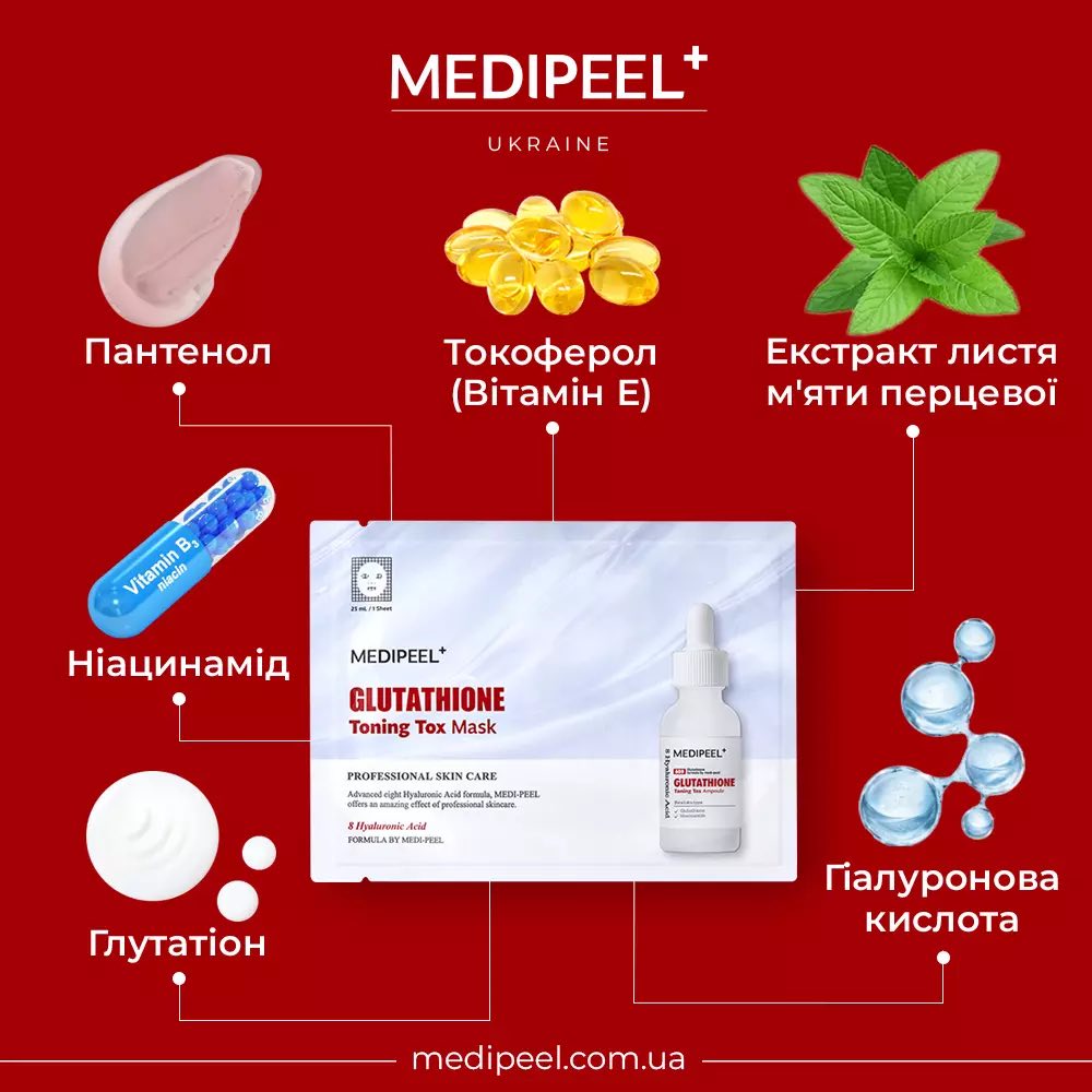 glutathione toning tox mask Medipeel бэлэн 🇰🇷🇰🇷 Глутатион агуулсан пигментацийн эсрэг маск нь нөсөө толбыг арилгаж, арьсны өнгийг жигд болгодог. 👉Цайруулж, сэвх нөсөө толбо бүдгэрүүлнэ. Үрчлээний эсрэг үйлчилгээтэй, арьсыг чангална.Гүн чийгшүүлж FDA Advisory No.2021-0941 || Size:12oz BrighteningNutritionEve Vegan Original Dermatest new-best-sellers