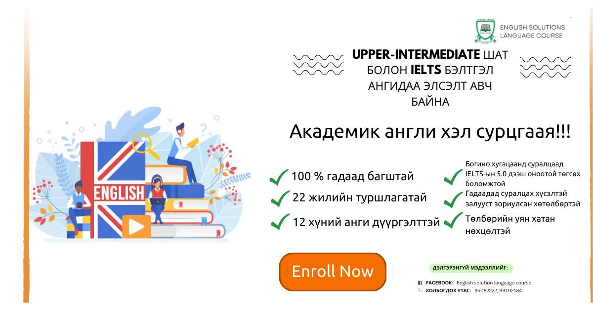 English Solution Language Course | Ulaanbaatar