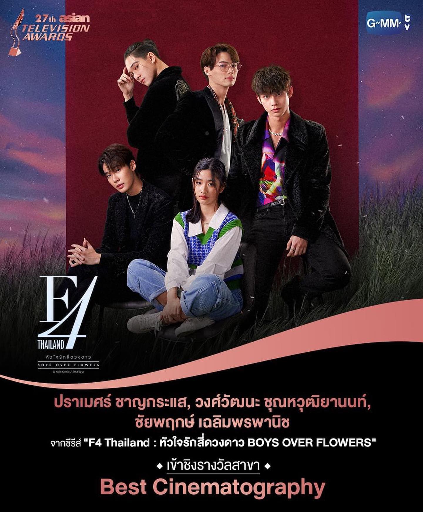 Dew, Bright, Nani and Win of F4 Thailand: Boys Over Flowers for Mint