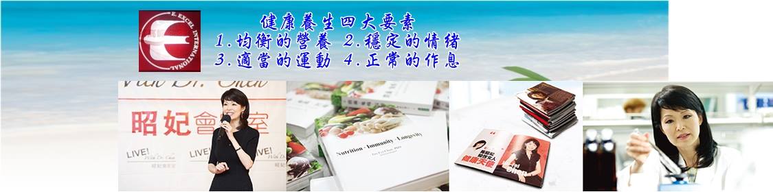 營養免疫學-丞燕 經銷商 Nutrition Immunity - 網路丞燕購物平台，提供全新營養免疫食品，詩豆、纖語、巧綠、心歡、蕈菇、茶氛 ...