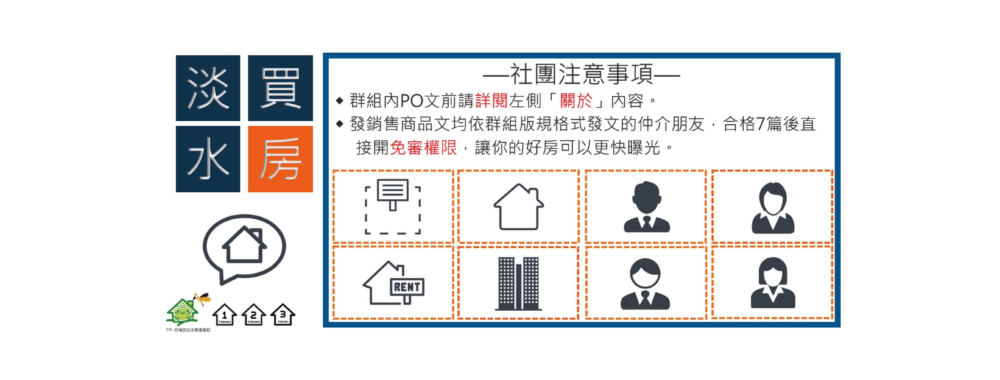台北買房｜新北買房 | 淡水買房 | 預售屋 新成屋 中古屋 不動產買賣交流平臺 | Facebook