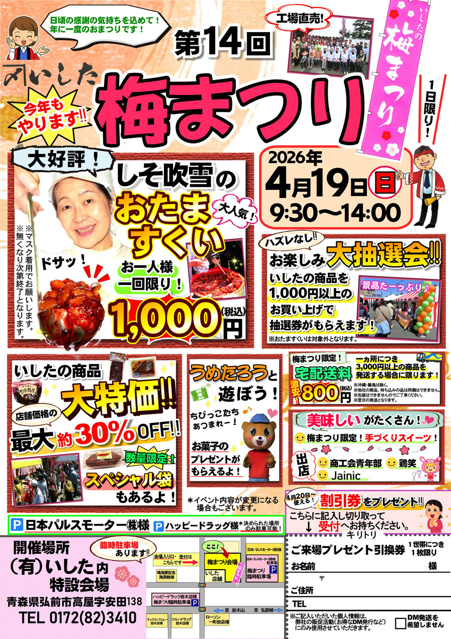 第14回いしたの梅まつり】 今年もお客様への日頃の感謝を込めて、年に