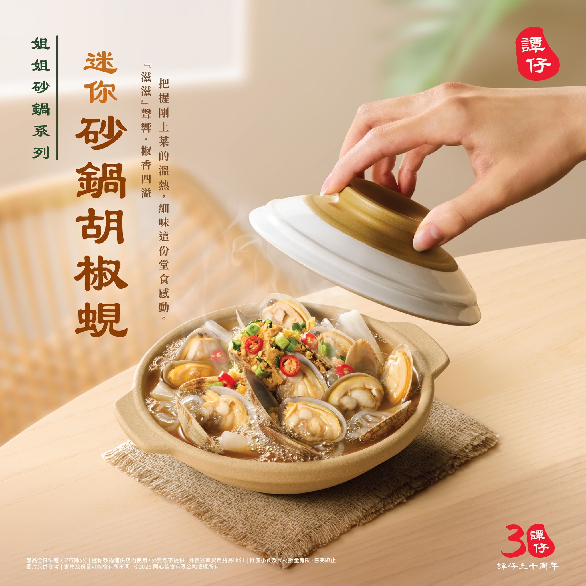 迷你砂鍋胡椒蜆全新登場🍲】 只有堂食先有嘅快感，一上枱就「滋滋聲