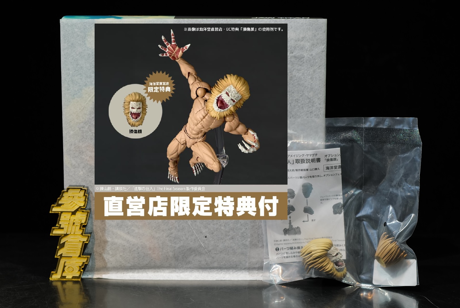 參號倉庫- 參號倉庫到貨# 特典版海洋堂山口式進擊的巨人顎之巨人輪轉 