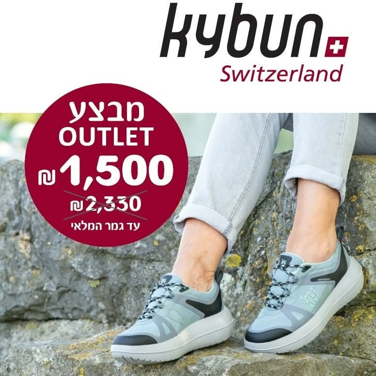 Kybun Israel - KyBoot | Ramat Gan
