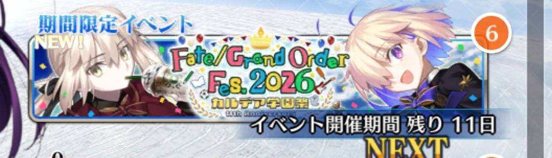 Oh look, FGO fes 2026 game event. requirements: clear fuyuki 🤣🤣
