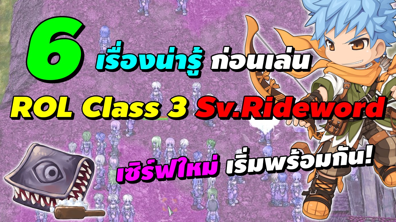 JayMeander - → พาดู 6 เรื่องน่ารู้ ก่อนเล่น ROL Rideword... | Facebook