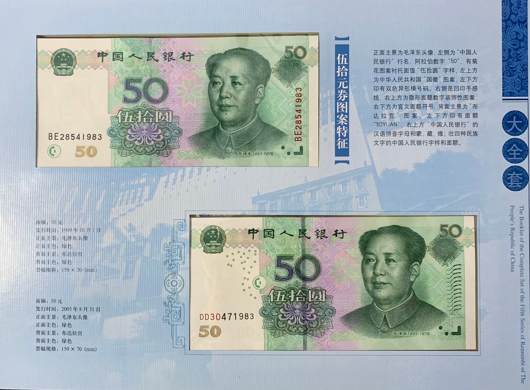 L3365 (1310) 《第五套人民币生日鈔大全套》 珍藏册（中英双语） #1999