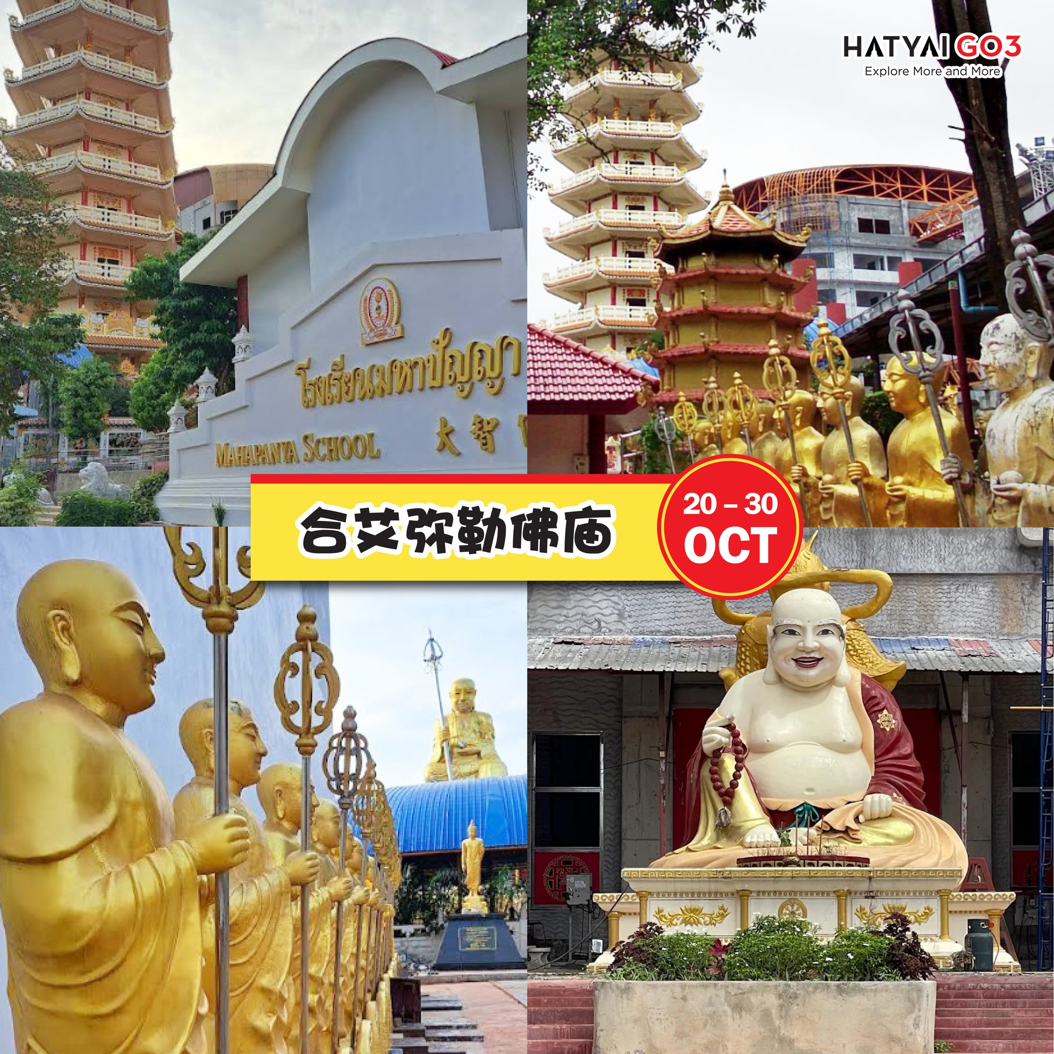 合艾趴趴走 - 📍 合艾弥勒佛 (Wat Mahapanya Vidayalai) 📅 20 – 30 Oct 2025 🇹🇭 maps ...