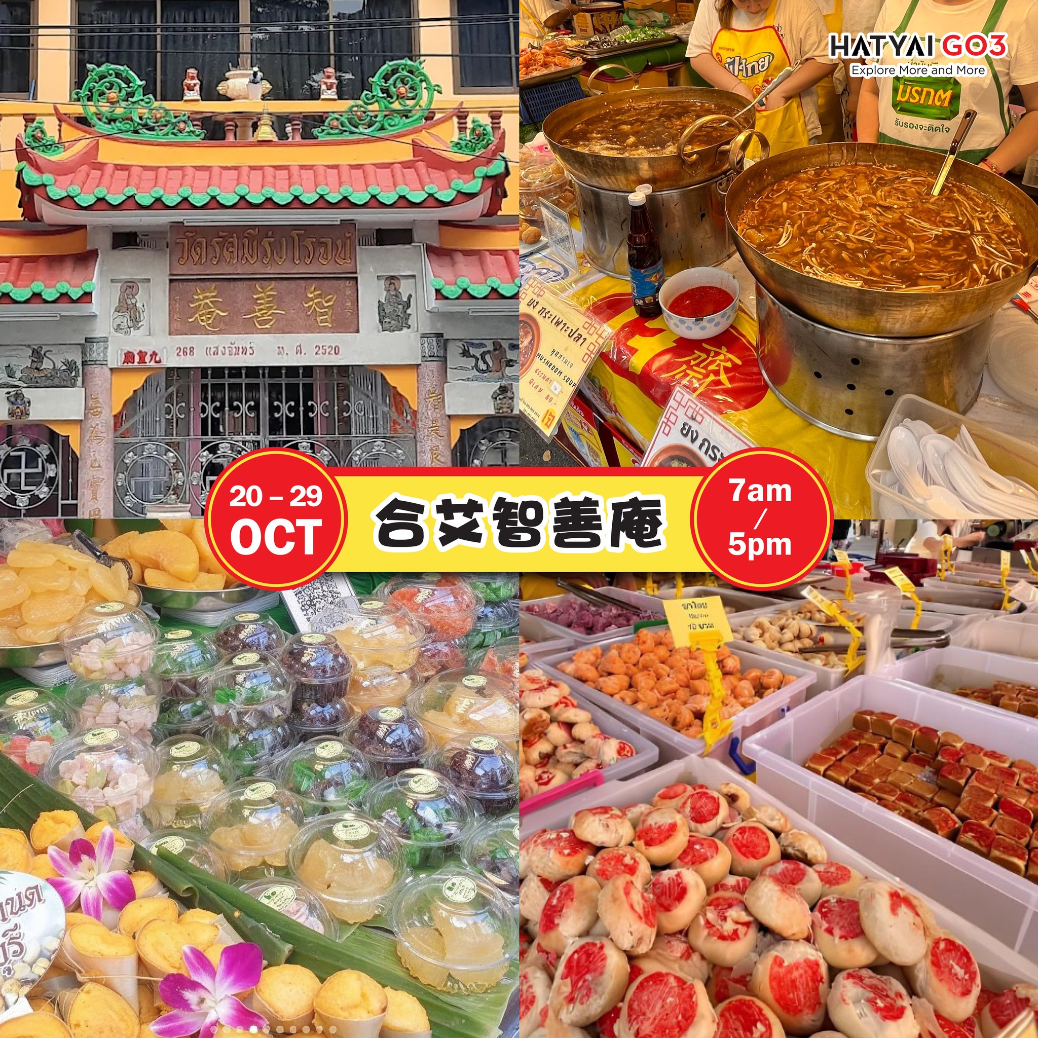 合艾趴趴走 - 📍 合艾智善庵 (斗母宫) 📅 20 – 29 Oct 2025 ⏰ 7am - 5pm 🇹🇭 maps.app.goo.gl ...