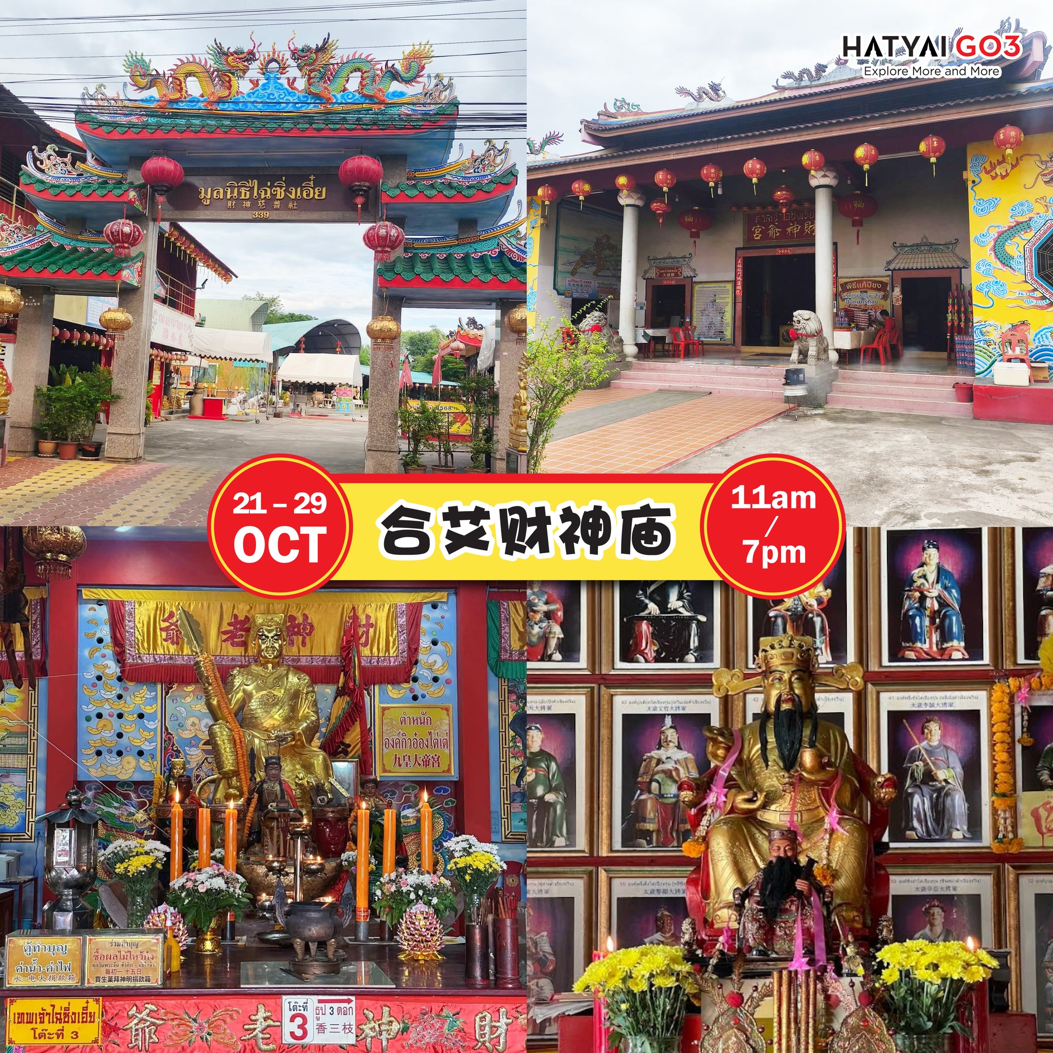合艾趴趴走 - 📍 合艾财神爷庙 📅 21 – 29 Oct 2025 ⏰ 11am - 7am 🇹🇭 maps.app.goo.gl ...