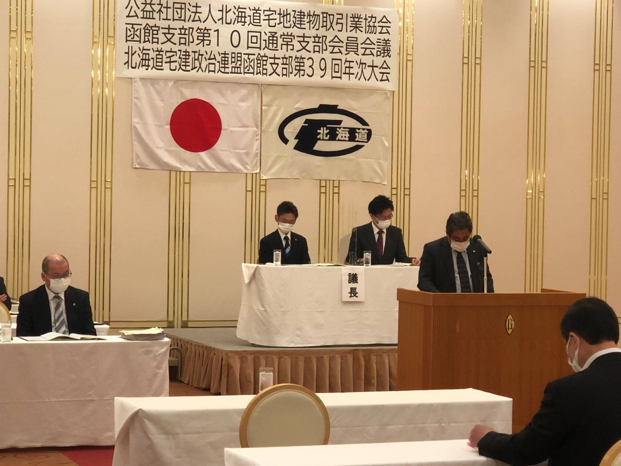 公益社団法人北海道宅地建物取引業協会函館支部 照片 Facebook