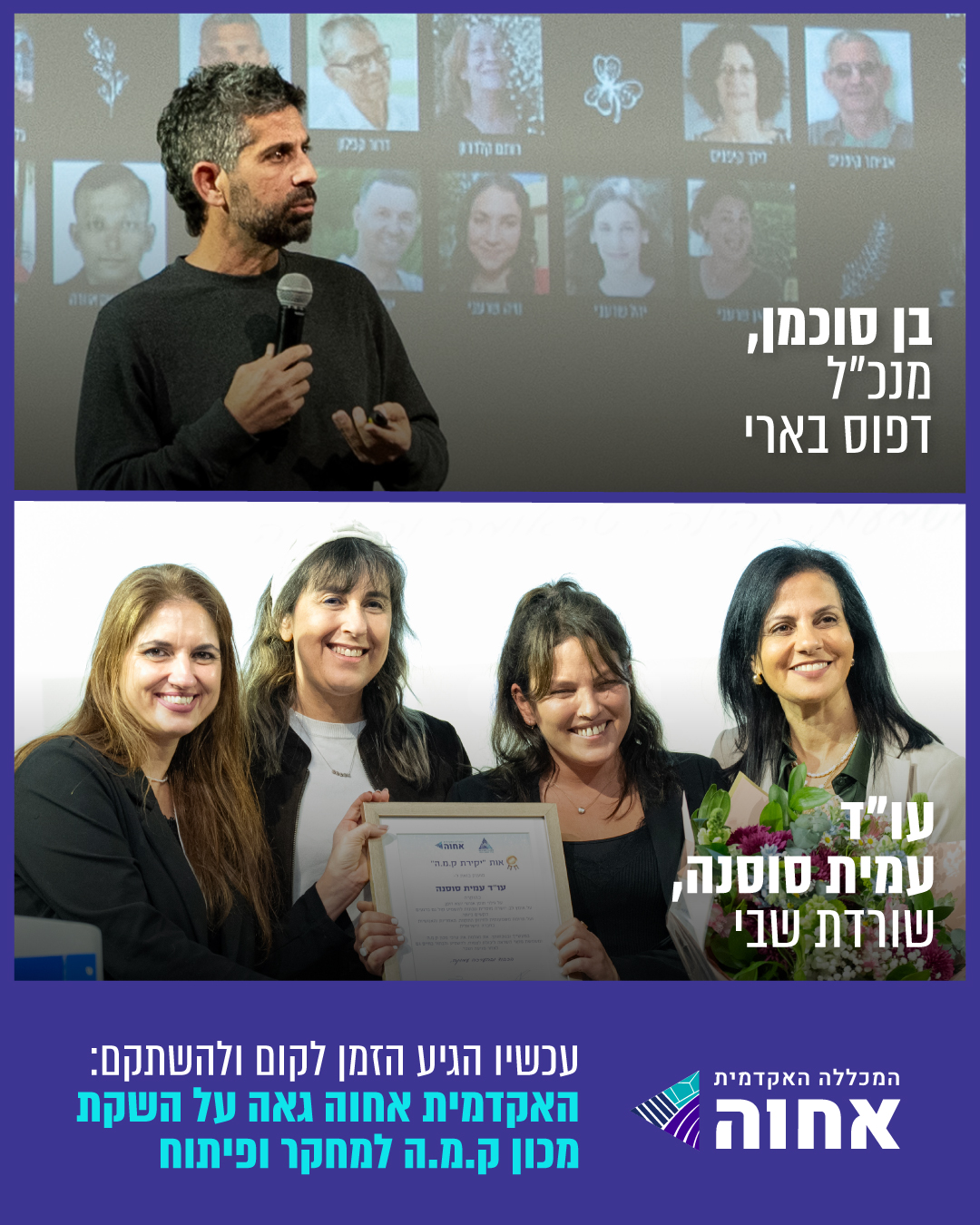 המכללה האקדמית אחוה | Yinon