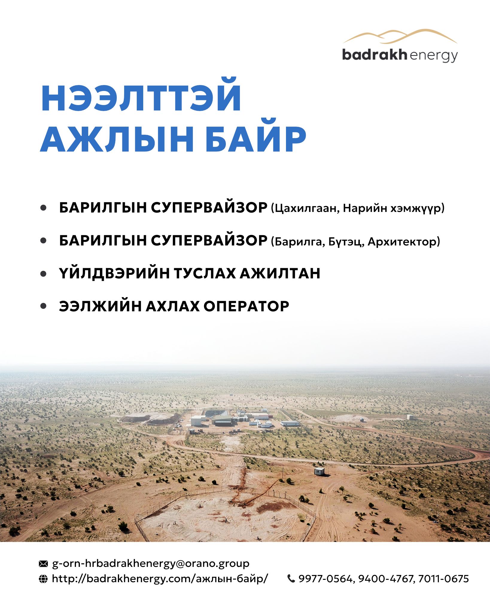 badrakh-energy-ulaanbaatar