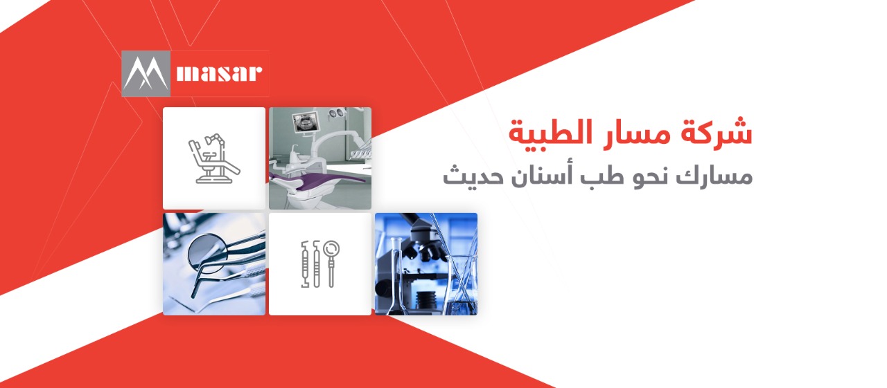 شركة مسار الطبية - Masar Medical Company | Riyadh