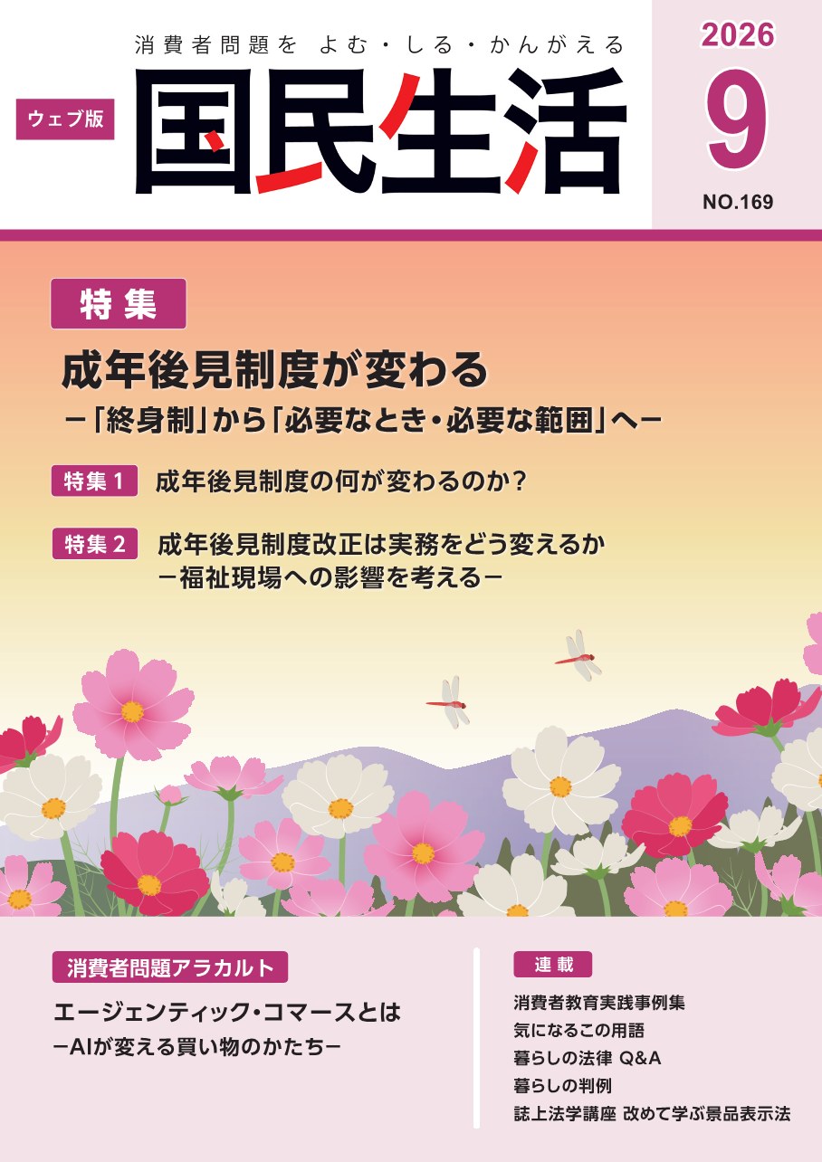 ウェブ版国民生活 】 📣9月号を発行しました！ 🔍成年後見制度の改正