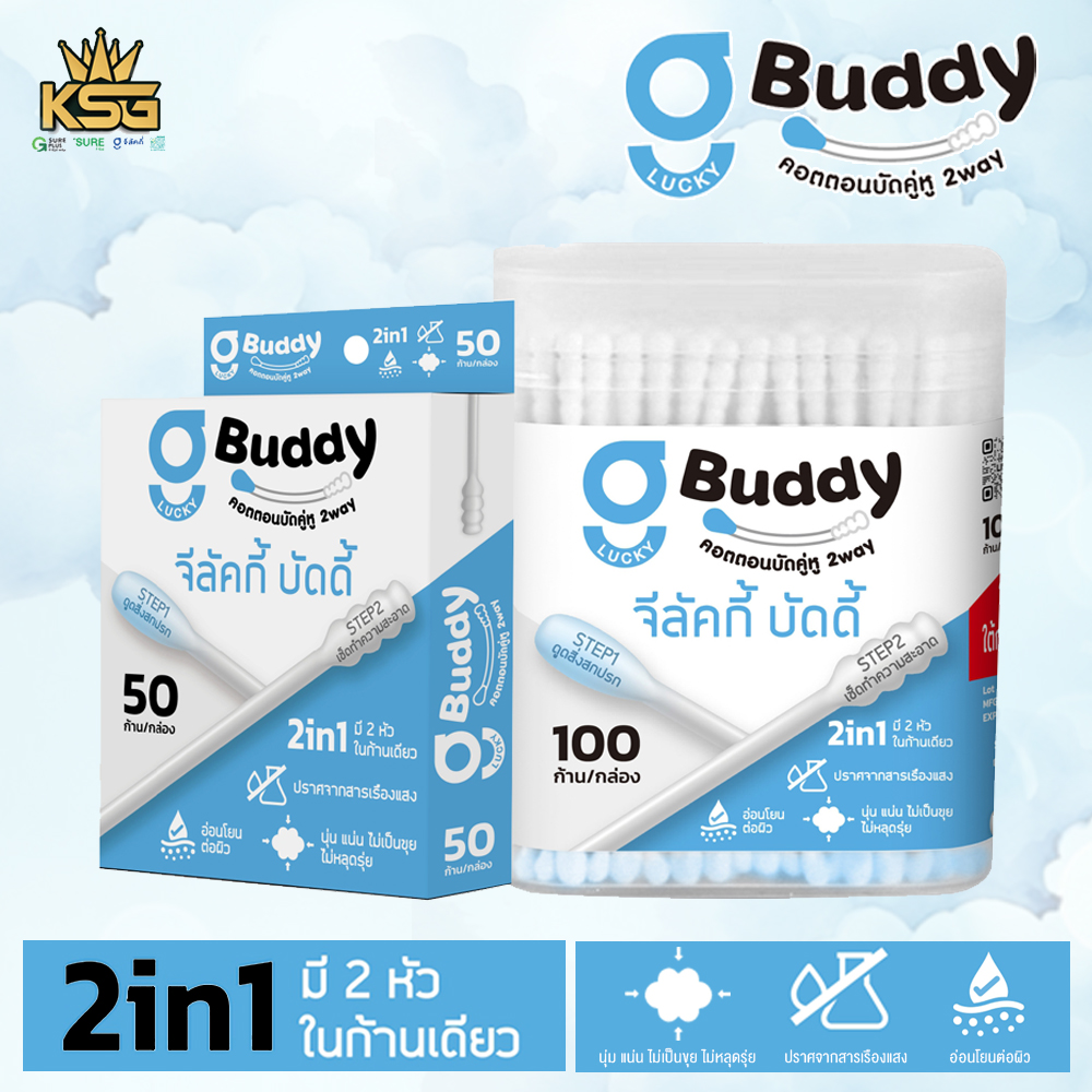 KSG - 📢#ของดีต้องบอกต่อ! 🩵#จีลัคกี้ คอตตอนบัดคู่หู 2 หัว G Lucky Buddy ...