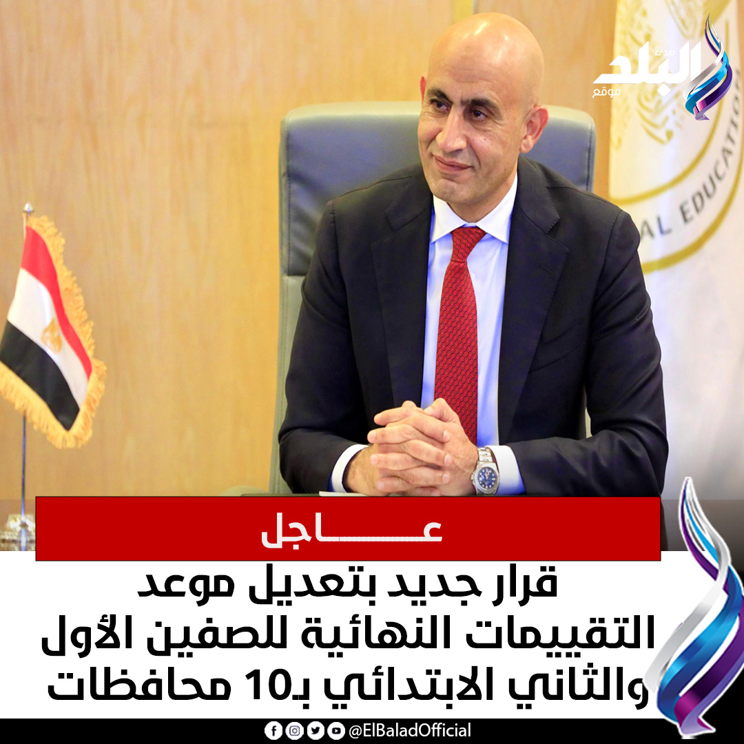 صدى - قرار جديد بتعديل موعد التقييمات النهائية للصفين الأول والثاني ...
