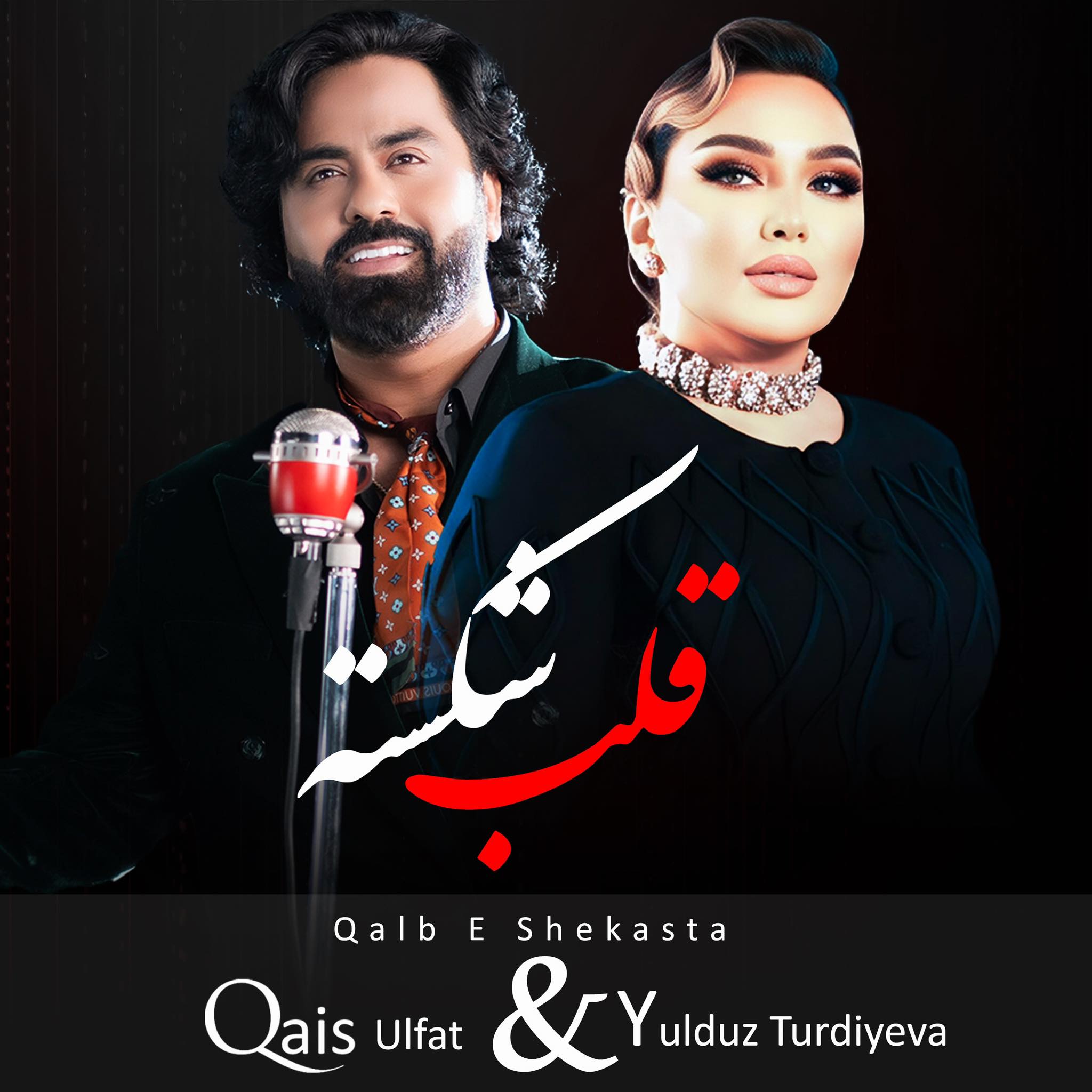 Qais Ulfat قیس الفت