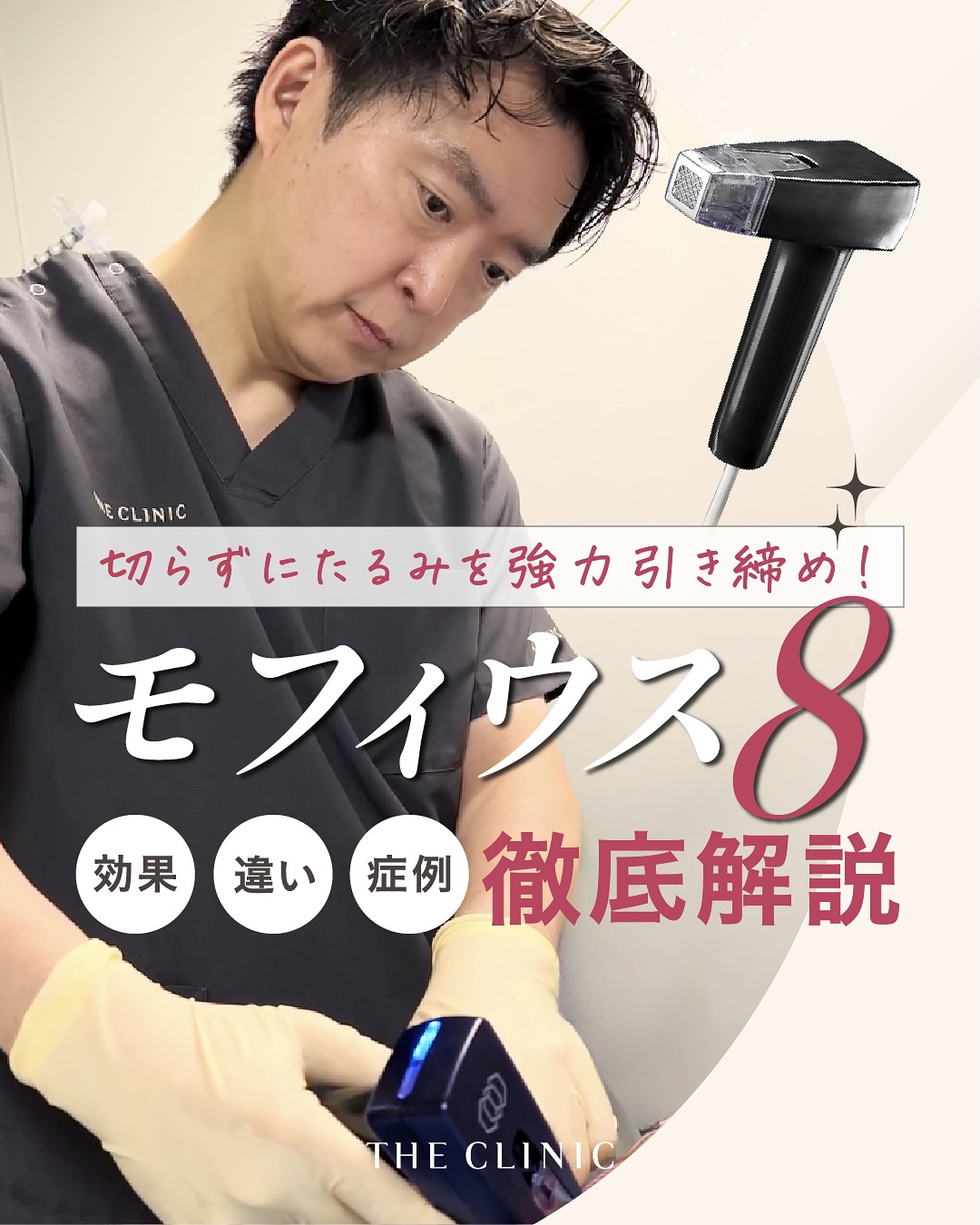 the clinic 東京