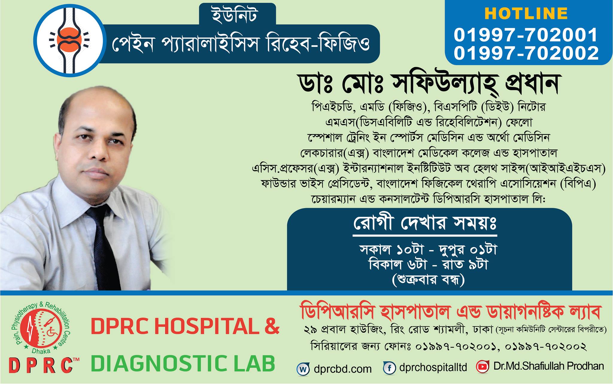 Assoc. Professor Md. Shafiullah Prodhan, PhD - লাইক ও শেয়ার করে সাথেই ...