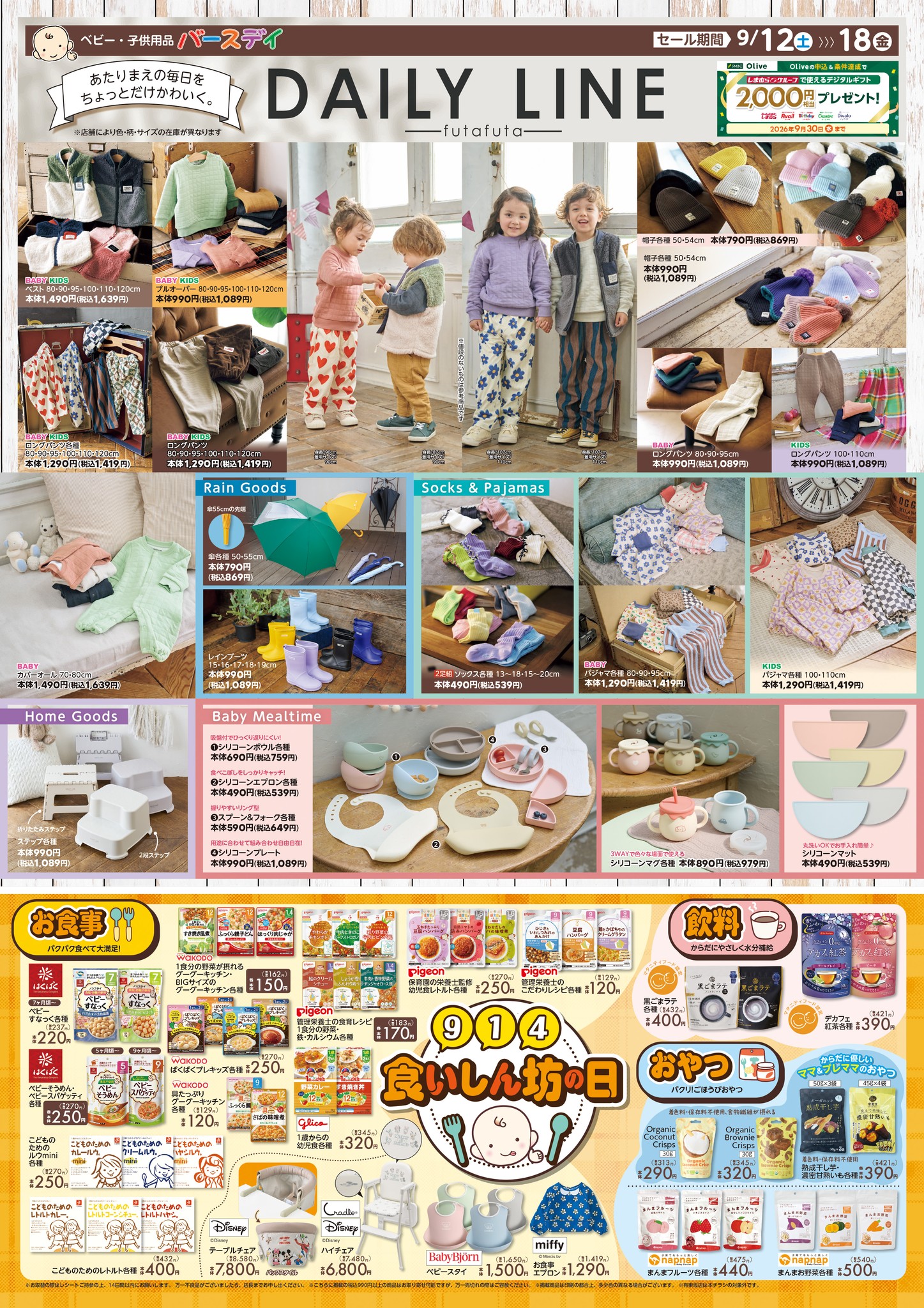 バースデイ - ＼今回のチラシは…💕／ New Autumn Collection 2025
